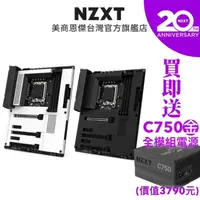 在飛比找momo購物網優惠-【NZXT 恩傑】N7-Z790 全鎧甲頂規主機板(內含風扇