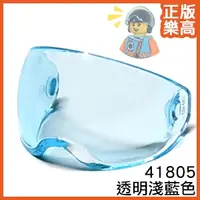 在飛比找蝦皮購物優惠-樂高 LEGO 透明 淺藍色 鏡片 擋風鏡 護目鏡 飛行帽 