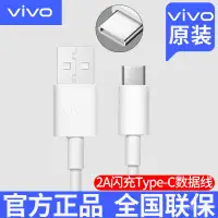 在飛比找蝦皮購物優惠-vivo數據線原裝x27低配版充電線s6原配閃充Type-c