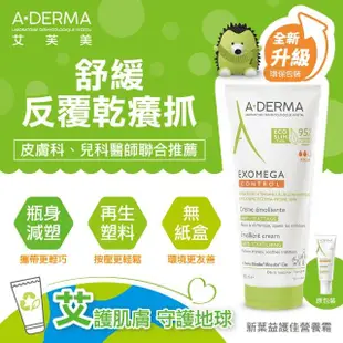 【A-DERMA 艾芙美官方直營】益護佳舒緩保濕乳液/ 營養霜200ml(任選)