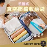 【FANCY LIFE】手捲式真空壓縮收納袋-大款(真空壓縮袋 壓縮收納袋 手捲式真空袋 壓縮袋 旅行袋 收納袋)