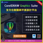 【平面設計】 COREL GRAPHICS SUITE 專業繪圖工具 CDR 雜誌 畫紙 海報 美術 期刊