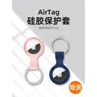 在飛比找ETMall東森購物網優惠-適用AirTag保護套蘋果airtags鏈真皮air防丟器t