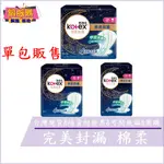 ◆現貨 附發票◆ KOTEX  靠得住 完美封漏 夜用 棉柔 衛生棉 全包覆尾翼 3D鎖水層 銅版購