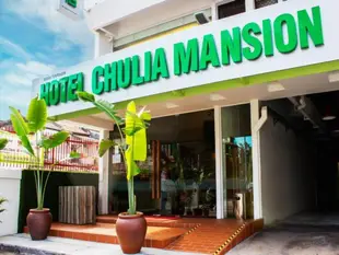 楚里亞大廈飯店Chulia Mansion
