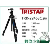 在飛比找PChome商店街優惠-數位小兔【TRISTAR TRK-22463C 腳架】碳纖維