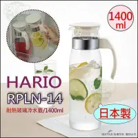 在飛比找Yahoo!奇摩拍賣優惠-《好媳婦》HARIO【日本製最新款RPLN-14 耐熱附把玻