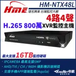 環名HME HM-NTX48L 800萬 H.265 4路4聲監控主機 主機 XVR 支援16TB 監視主機 4路主機