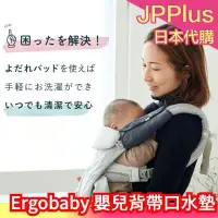 在飛比找Yahoo!奇摩拍賣優惠-【2入組】日本製 Ergobaby 嬰兒背帶口水墊 今治毛巾