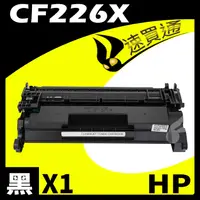 在飛比找PChome24h購物優惠-HP CF226X 相容碳粉匣 適用 M402n/M402d