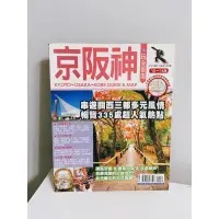 在飛比找蝦皮購物優惠-［二手書］京阪神玩全指南｜暢遊關西三都335處超人氣景點｜宏