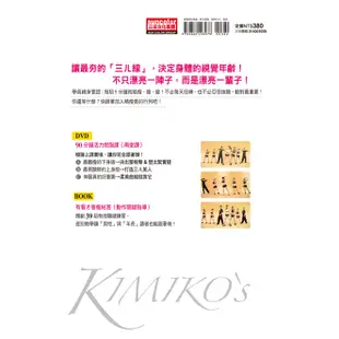 精瘦美（2）：貼身教練 KIMIKO’S魅力有感塑形（含90分鐘DVD超值兩套活力燃脂課＋有看才會瘦祕笈）[二手書_良好]11314624773 TAAZE讀冊生活網路書店