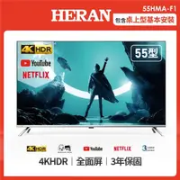 在飛比找momo購物網優惠-【HERAN 禾聯】55型4K HDR智慧聯網液晶顯示器(5