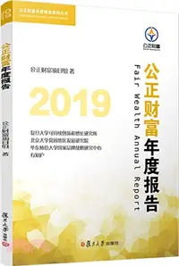 在飛比找三民網路書店優惠-2019公正財富年度報告（簡體書）