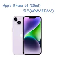 在飛比找PChome24h購物優惠-Apple iPhone 14 (256G)-紫色(MPWA