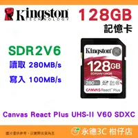 在飛比找蝦皮購物優惠-金士頓 Kingston SDR2V6 128GB SDXC