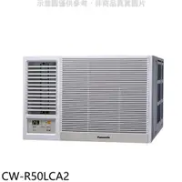 在飛比找PChome24h購物優惠-Panasonic國際牌 變頻左吹窗型冷氣【CW-R50LC