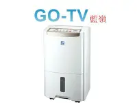 在飛比找Yahoo!奇摩拍賣優惠-[GO-TV] SANLUX台灣三洋 17.5L 清淨除濕機