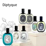 【DIPTYQUE】蒂普提克 杜桑 譚道 玫瑰之水 肌膚之華 爵夢 紙染之水 希臘無花果 影中之水 75ML/100ML多款可選