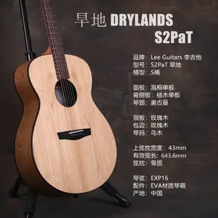 吉他飛琴行 李宗盛 李吉他Lee Guitars旱地DRYLANDS全單民謠吉他 預定 可開發票