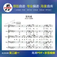 在飛比找蝦皮購物優惠-【追光者+七里香】 阿卡貝拉人聲合唱譜Acapella五線合