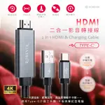 [向聯科技] HDMI二合一影音轉接線 安卓螢幕投影 電視投影 HDMI TO TYPE-C 投屏線