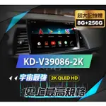 【連發車用影音】ACECAE奧斯卡 KD-V39086-2K 極音速八核心360環景安卓機(8G/256G)-極致