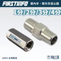 在飛比找蝦皮商城優惠-【FIRSTINFO 良匠】多件優惠⭐空壓雙內牙/雙外牙 逆