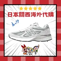 在飛比找樂天市場購物網優惠-【日本海外代購】New Balance NB 990 V4 