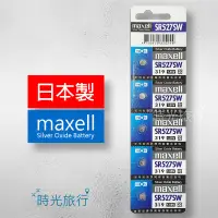 在飛比找蝦皮購物優惠-【時光旅行】(單顆)日本製Maxell SR527SW(31