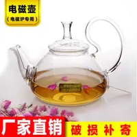 在飛比找ETMall東森購物網優惠-玻璃壺耐熱煮茶器家用電磁爐