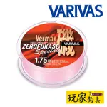 ｜玩家釣具｜VARIVAS VERMAX ZEROFUKASE 粉紅磯 磯釣母線 150M