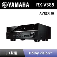 在飛比找Yahoo奇摩購物中心優惠-【YAMAHA 山葉】 AV收音擴大機 RX-V385 5.