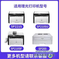 在飛比找Yahoo!奇摩拍賣優惠-硒鼓適用理光SP221s硒鼓SP200/210su/sf S