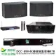 【點將家】DCC-899+SUGAR SAK-5888+TEV TR-9688+AV MUSICAL KS-10PRO(伴唱機4TB+擴大機+無線麥克風+喇叭)