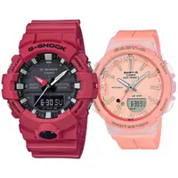 在飛比找蝦皮商城優惠-【CASIO】G-SHOCK + BABY-G 情侶時尚運動