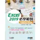 Excel 2019必學範例：大數據資料整理術（附範例光碟）