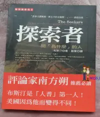 在飛比找蝦皮購物優惠-《探索者：問為什麼的人－貓鷹書房24》ISBN:986741