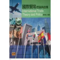在飛比找蝦皮購物優惠-國際貿易理論與政策/謝登隆/三版