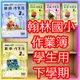 【JC書局】翰林國小 112下學期 作業簿 學生用 國語 數學 自然 社會 生活 1下/2下/3下/4下/5下/6下