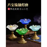 在飛比找蝦皮商城精選優惠-【佛具用品】八吉祥琉璃燭臺銅座 荷花蠟燭燈座 家用觀音蓮花燭