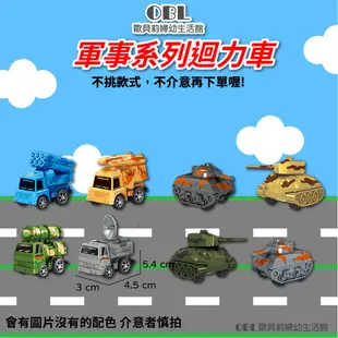 迴力車 塑膠迴力車 玩具車 模型車 兒童玩具 小汽車 合金車 警車 工程車 卡車 運輸車 消防車 《OBL歐貝莉》