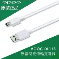 在飛比找Yahoo!奇摩拍賣優惠-天誠TCOPPO充電線 OPPO原裝閃充線 OPPO原廠充電