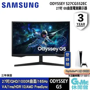 SAMSUNG 三星 27吋 1000R Odyssey G5 曲面電競顯示器 S27CG552EC【GAME休閒館】