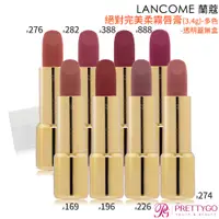 在飛比找蝦皮商城優惠-LANCOME 蘭蔻 絕對完美柔霧唇膏(3.4g)-多色任選