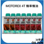 【油樂網】MOTOREX  POWER SYNT /CROSS POWER 10W50、10W60、5W40 機車機油