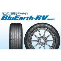 在飛比找Yahoo!奇摩拍賣優惠-「超越輪胎館」橫濱輪胎 RV03 215/60/17