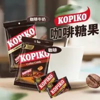 在飛比找momo購物網優惠-【KOPIKO】咖啡風味糖果(175g)