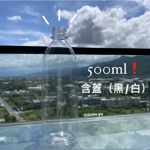 （含蓋！）寶特瓶 塑膠瓶 飲料瓶 水瓶 水 容器瓶 容器 PET 500ml