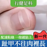 在飛比找蝦皮購物優惠-【腳矯正器】德國行健足科腳指甲長肉裏拉 拉正甲貼片甲溝炎神器